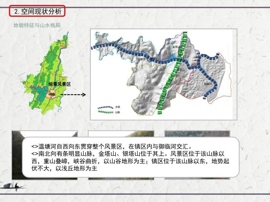 重庆渝北地区的风景资源区位现状分析_第5页