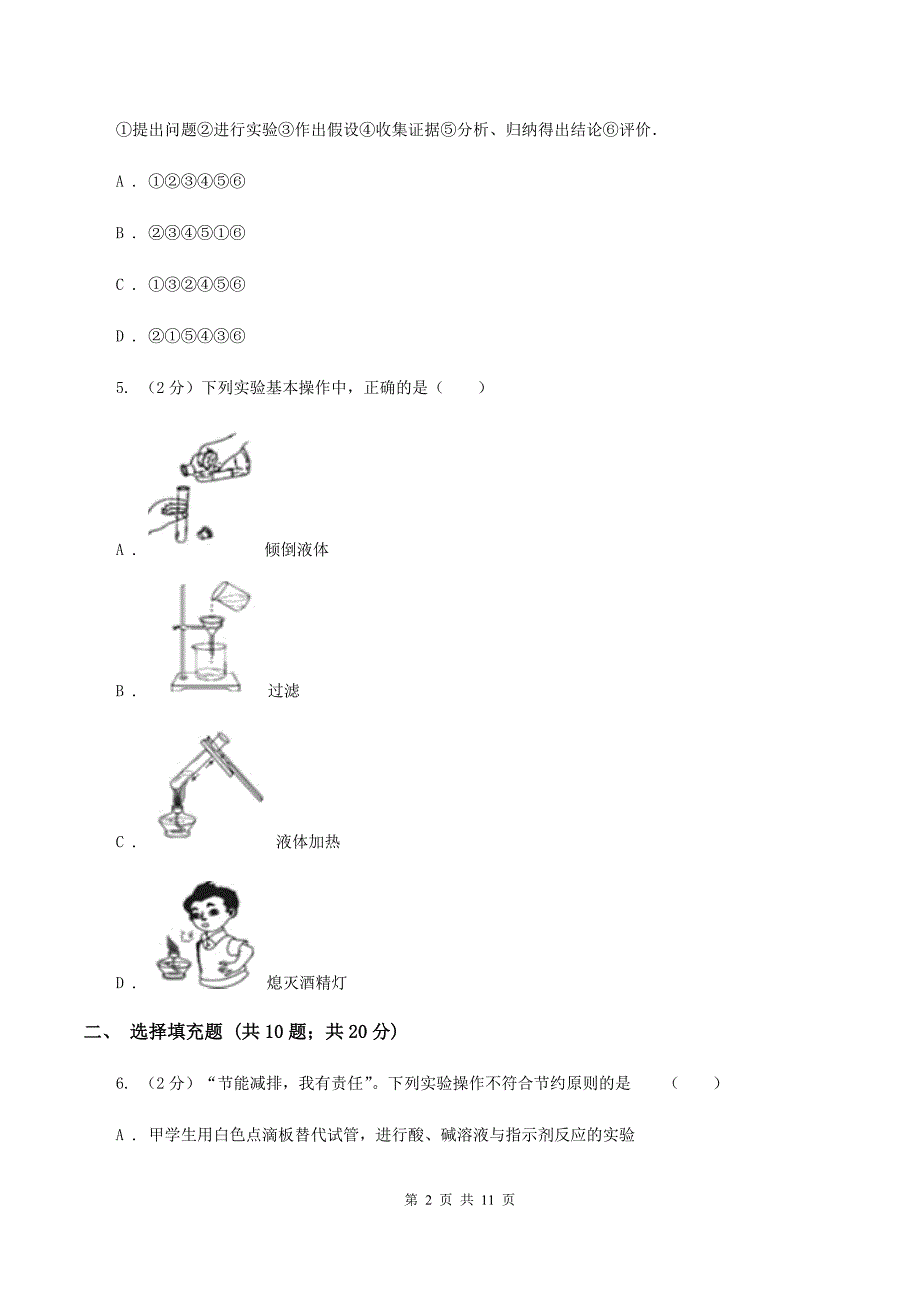 湘教版2019-2020学年九年级上学期化学第一次月考考试试题D卷.doc_第2页