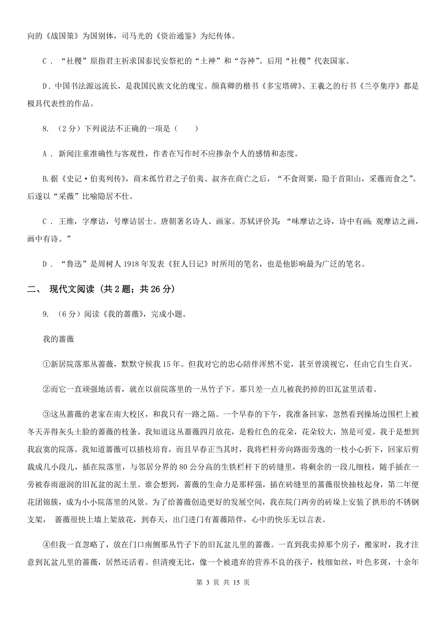 语文版2019-2020年同城联考中考语文八模试卷.doc_第3页