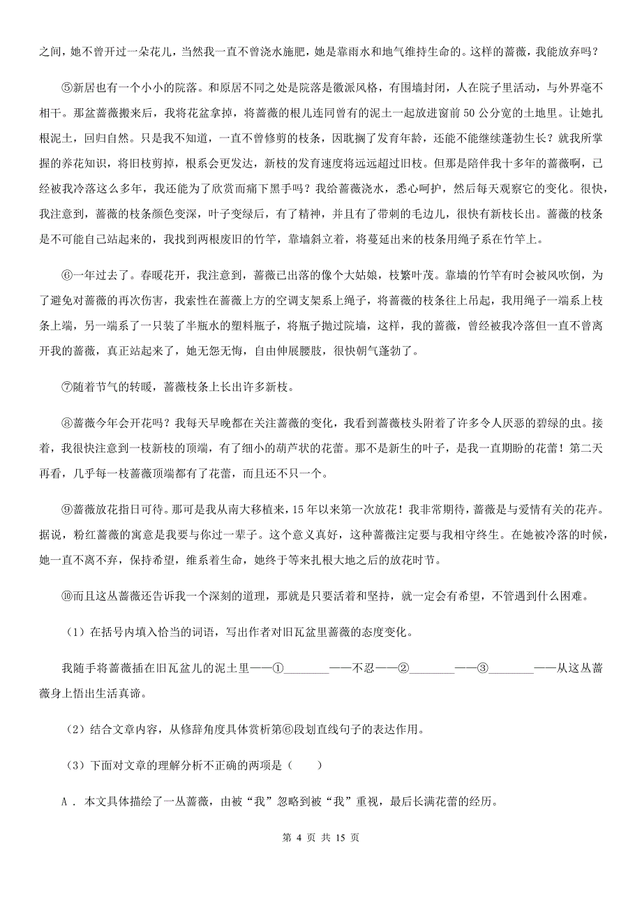 语文版2019-2020年同城联考中考语文八模试卷.doc_第4页