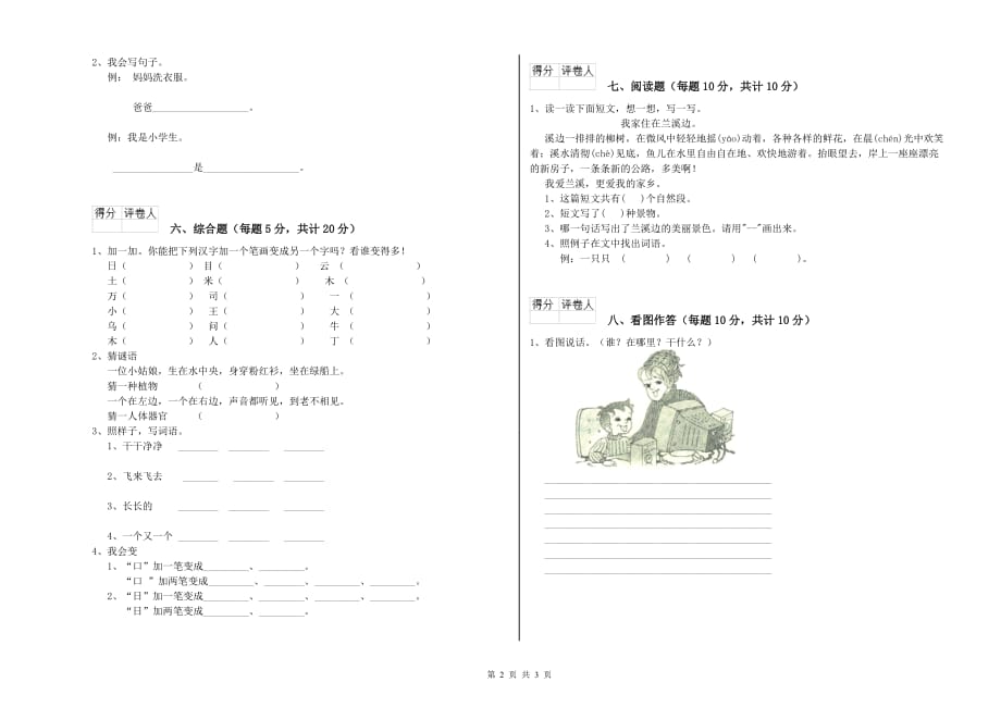 内蒙古实验小学一年级语文【下册】期末考试试卷 含答案.doc_第2页