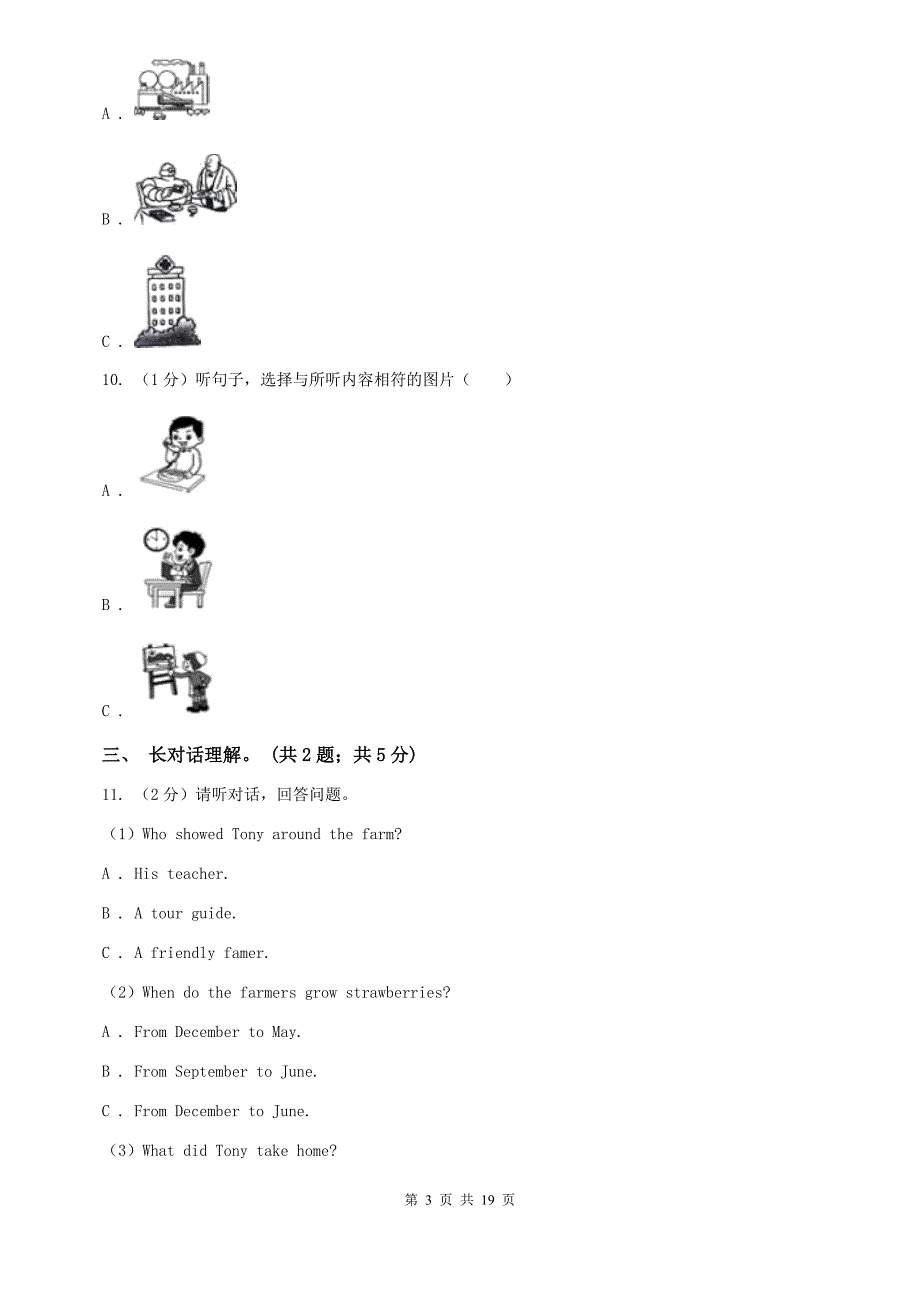 外研版（新标准）2019-2020学年初中英语八年级下册Module 7 Summer in Los Angeles模块过关卷D卷.doc_第3页