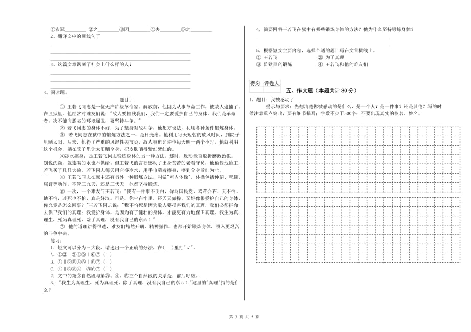 哈密地区实验小学小升初语文能力测试试卷 含答案.doc_第3页