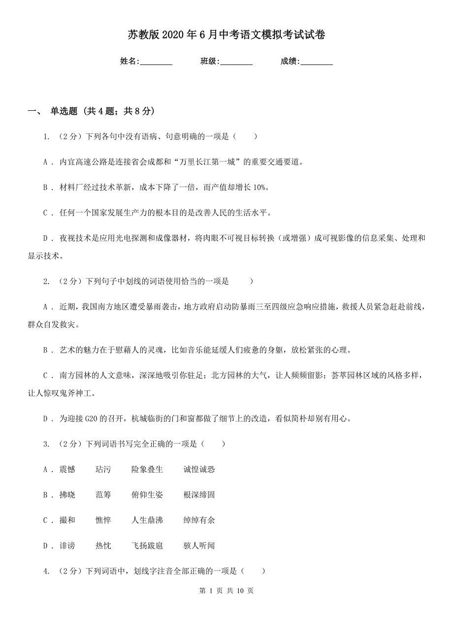 苏教版2020年6月中考语文模拟考试试卷.doc_第1页