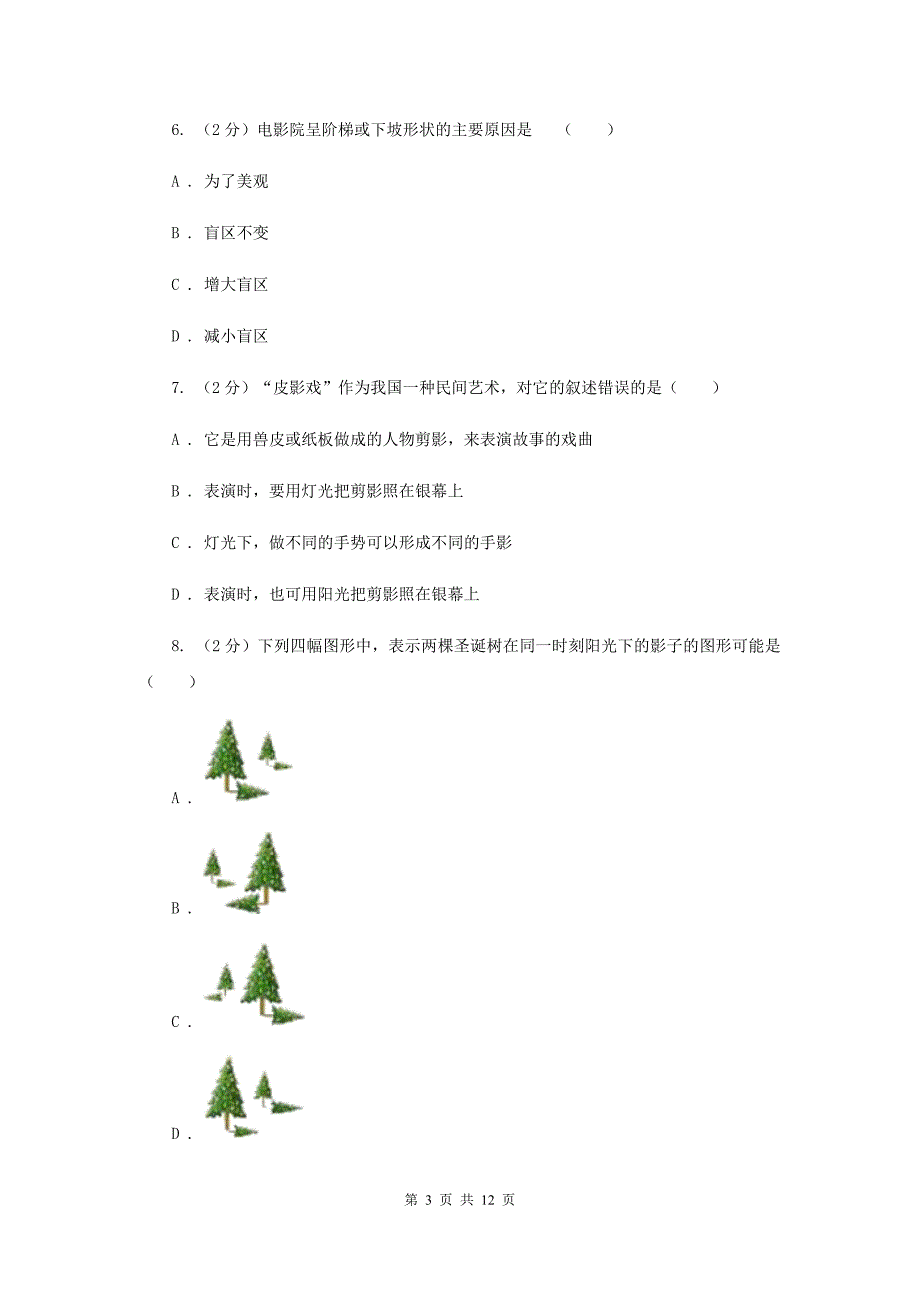 2019-2020学年数学浙教版九年级下册3.1.2投影—中心投影同步练习D卷.doc_第3页