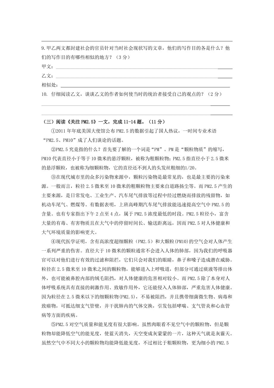 2019-2020年九年级上学期阶段性学习语文试题（3）.doc_第4页