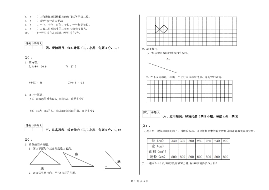 四年级数学下学期月考试题 上海教育版（附解析）.doc_第2页