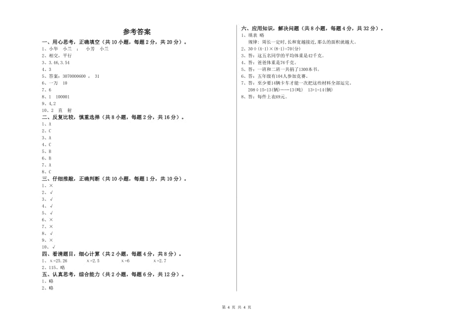 四年级数学下学期月考试题 上海教育版（附解析）.doc_第4页