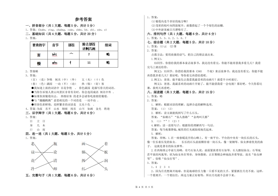 2019年重点小学二年级语文上学期期末考试试卷D卷 附解析.doc_第4页