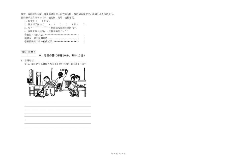 2020年实验小学一年级语文下学期期中考试试题（II卷） 含答案.doc_第3页