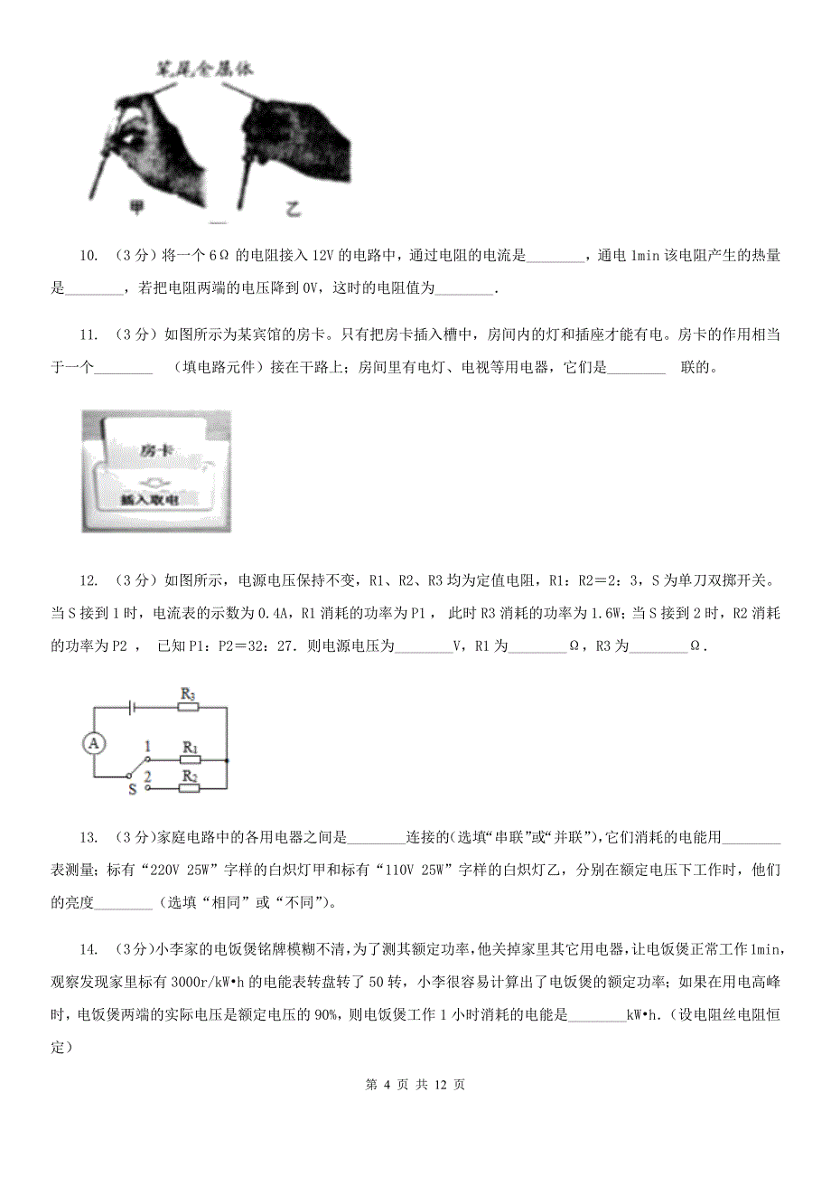 新人教版2019-2020学年九年级上学期物理期末测试试卷（I）卷.doc_第4页