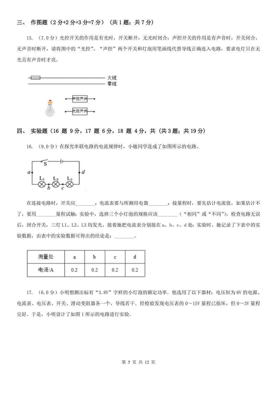 新人教版2019-2020学年九年级上学期物理期末测试试卷（I）卷.doc_第5页