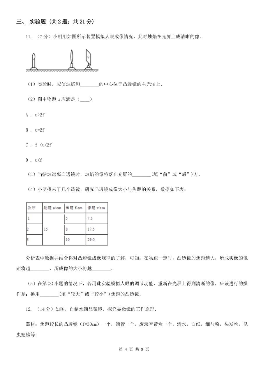 苏科版物理八年级上学期 4.4 照相机与眼球 视力的矫正 同步练习A卷.doc_第4页