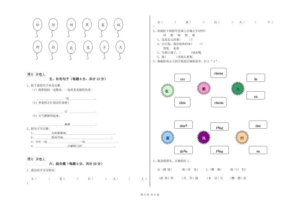 一年级语文上学期综合练习试题 赣南版（附答案）.doc_第2页