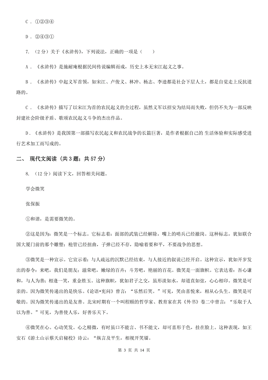 鲁教版2020年九年级语文中考三模试卷B卷.doc_第3页