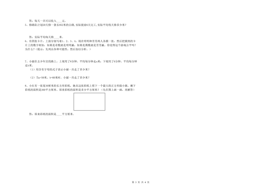 2019年四年级数学上学期每周一练试卷 西南师大版（含答案）.doc_第3页