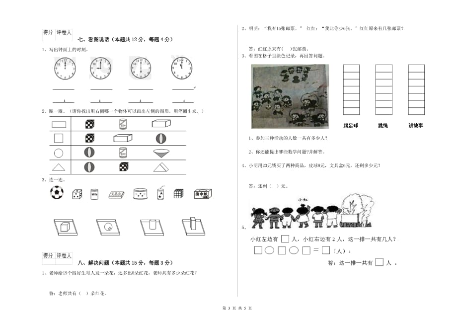 南阳市实验小学一年级数学上学期开学考试试题 含答案.doc_第3页