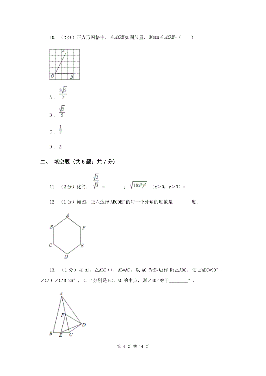 人教版2019-2020学年八年级下学期期末考试试卷C卷.doc_第4页