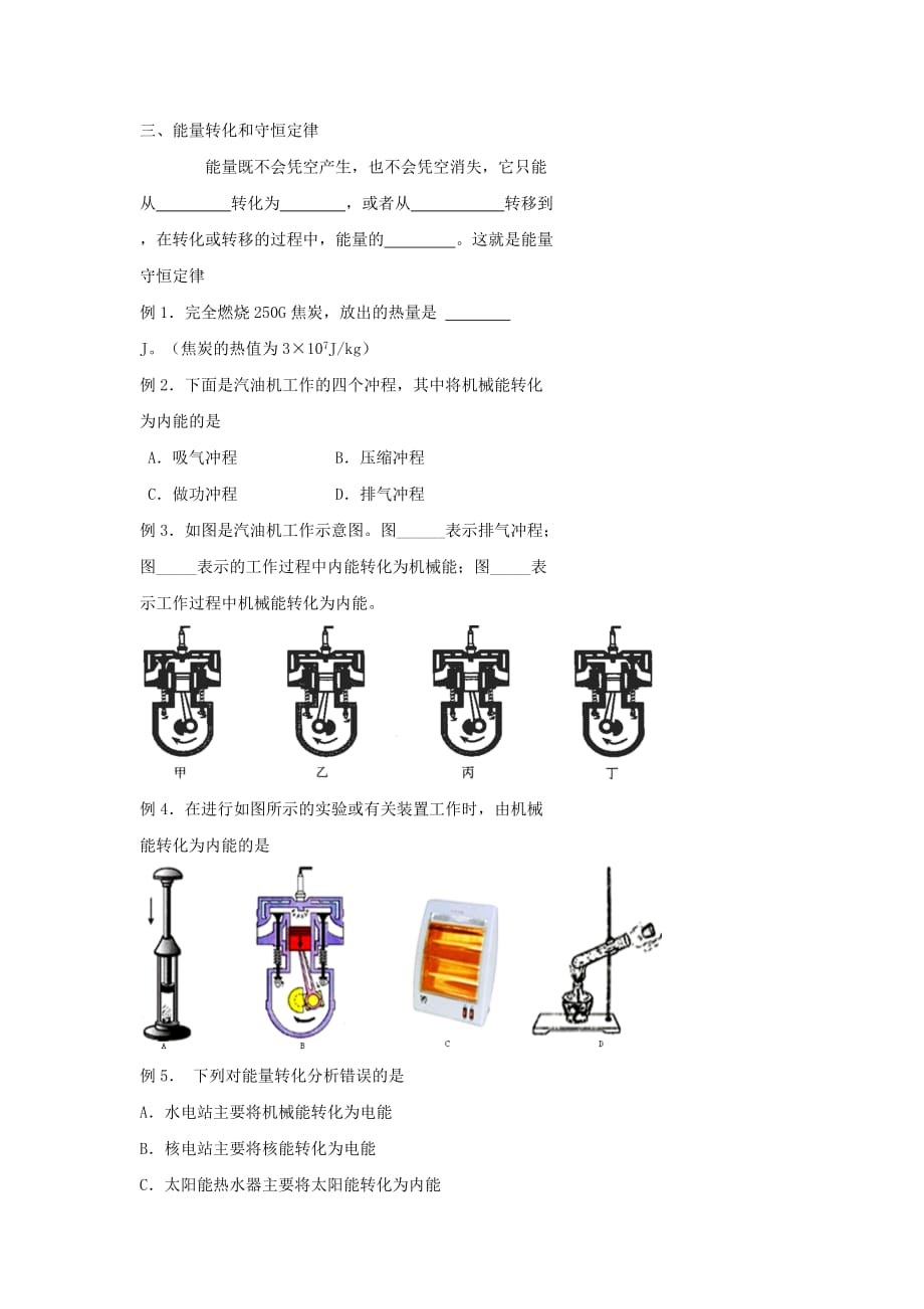 2019-2020年中考物理冲刺复习热和能专题3热机能量的转化和守恒训练.doc_第2页