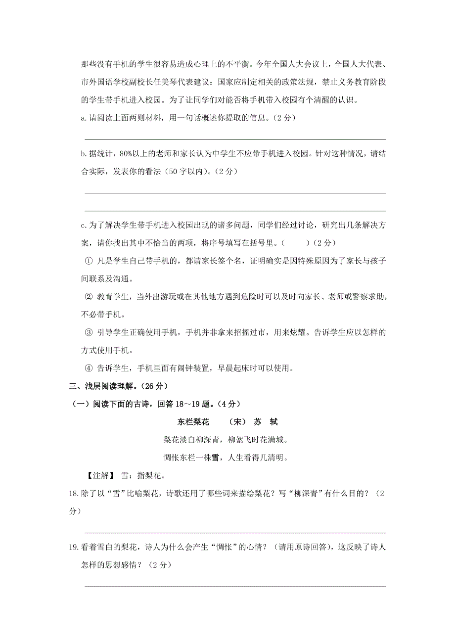 2019-2020年九年级上学期第二次月考语文试卷（V）.doc_第4页