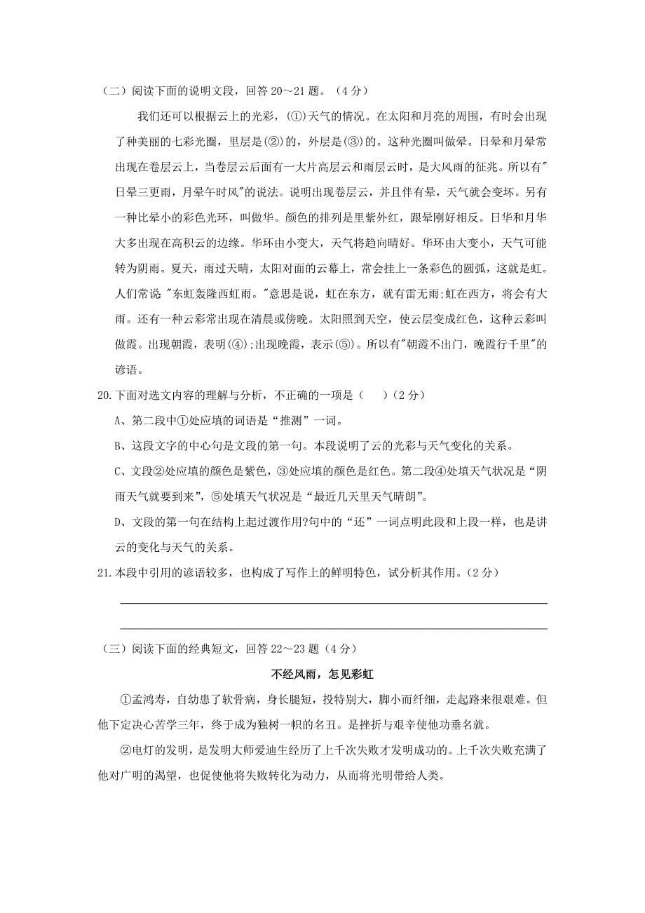 2019-2020年九年级上学期第二次月考语文试卷（V）.doc_第5页