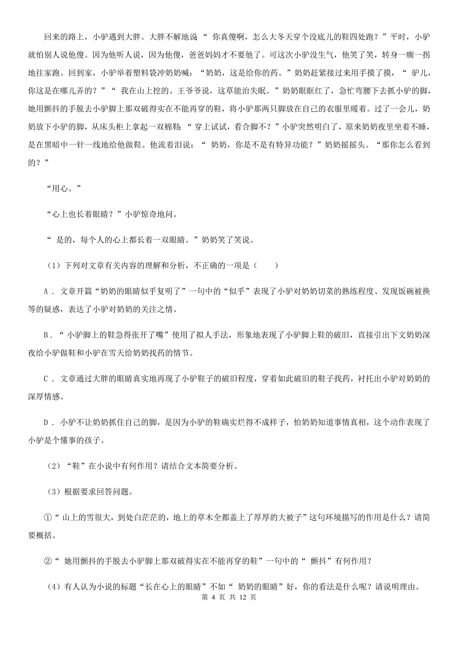 沪教版五校2019-2020学年七年级上学期语文期末联考试卷C卷.doc_第4页