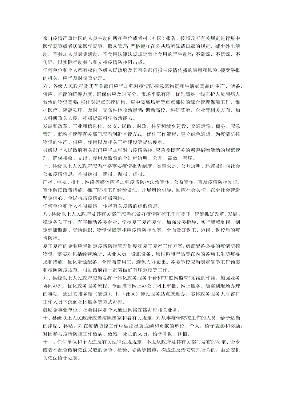 [做好新型冠状病毒肺炎疫情防控工作]防控新型肺炎疫情宣传语_第2页