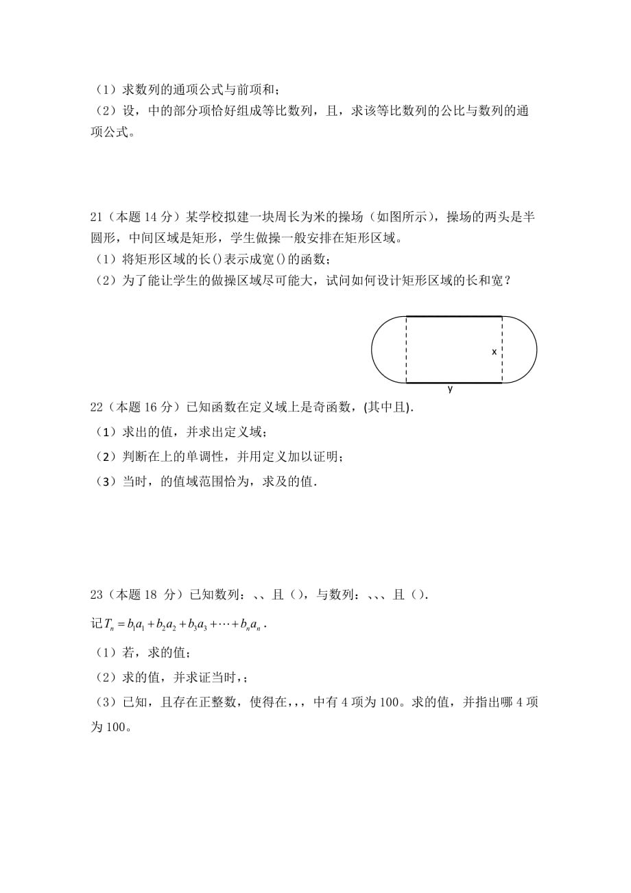 2019-2020年高三上学期期中考试 理科数学试题.doc_第3页