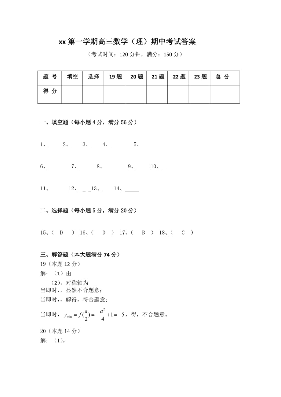 2019-2020年高三上学期期中考试 理科数学试题.doc_第4页