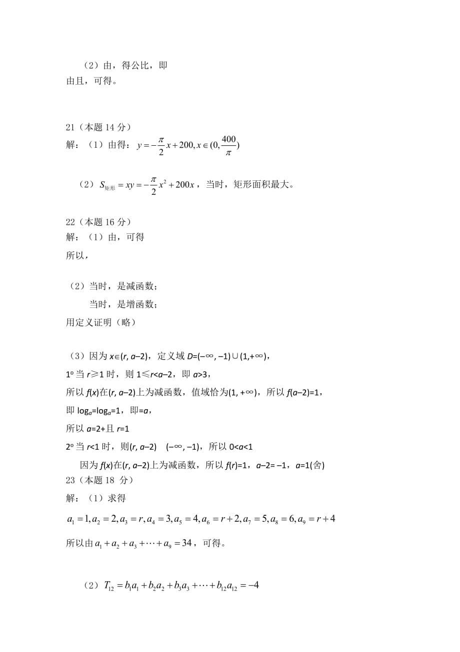 2019-2020年高三上学期期中考试 理科数学试题.doc_第5页