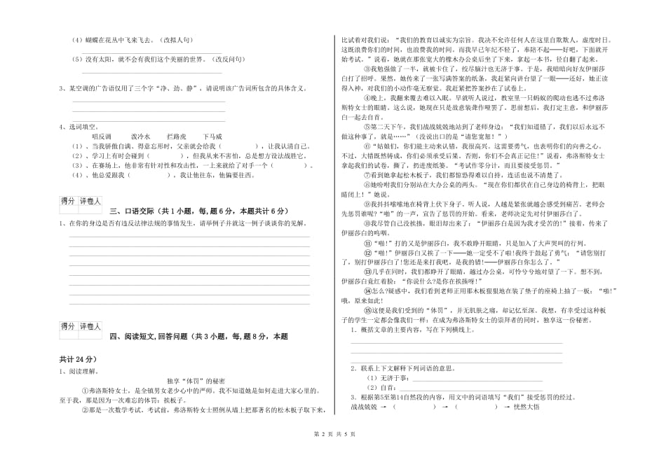 邢台市重点小学六年级语文上学期能力提升试题 含答案.doc_第2页