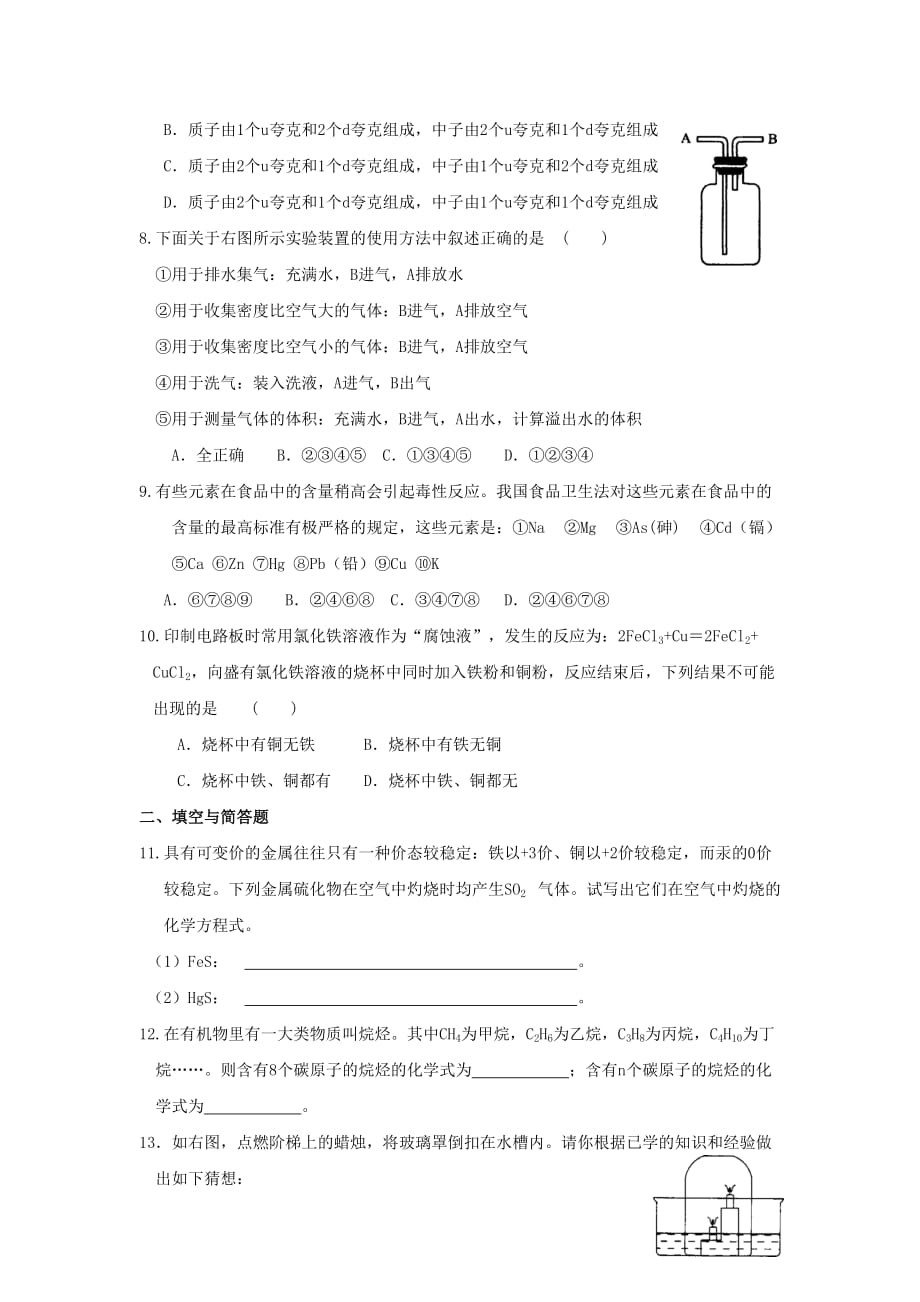 2019-2020年九年级下学期化学竞赛选拔测试卷（含答案）.doc_第2页