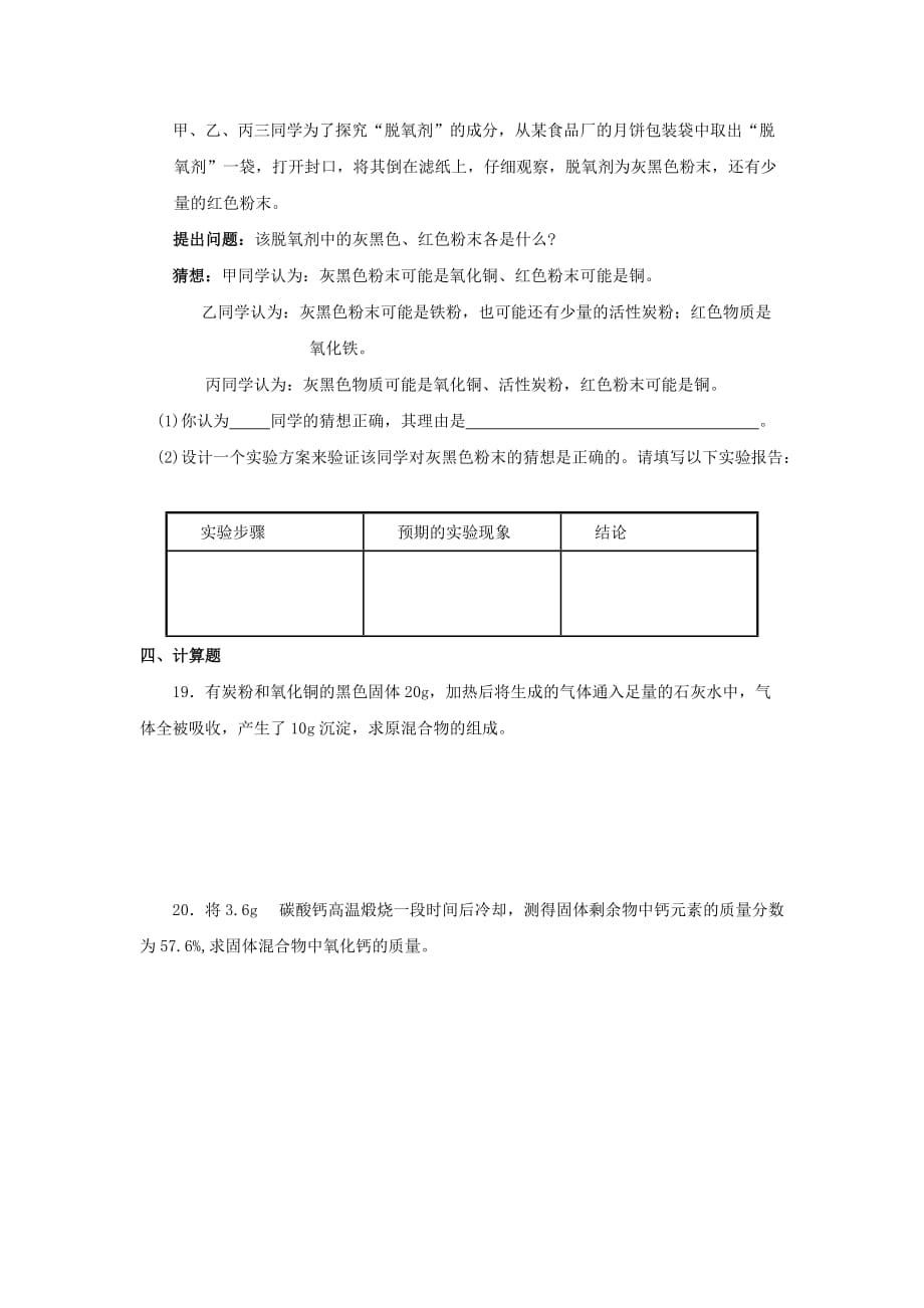 2019-2020年九年级下学期化学竞赛选拔测试卷（含答案）.doc_第4页