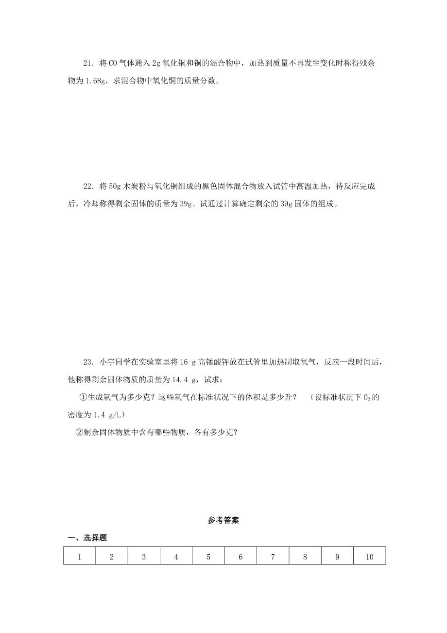 2019-2020年九年级下学期化学竞赛选拔测试卷（含答案）.doc_第5页