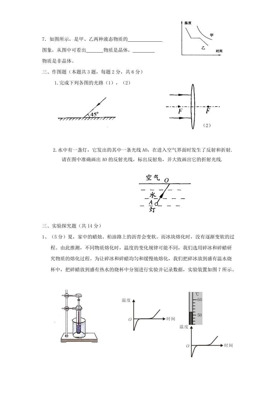 2019-2020年八年级物理上学期期末模拟试题新人教版.doc_第5页