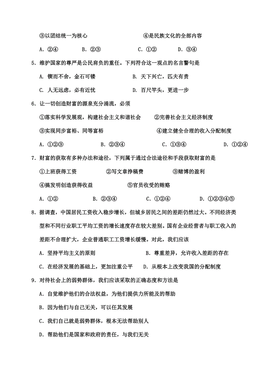 2019-2020年九年级上学期期末思品试题.doc_第2页