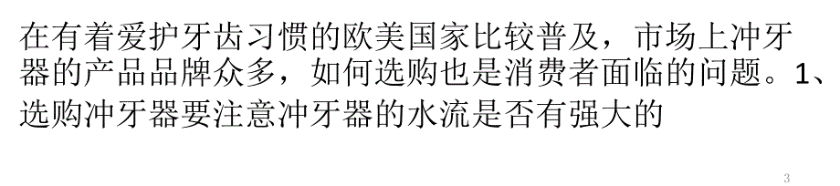 冲牙器有什么作用PPT课件_第3页