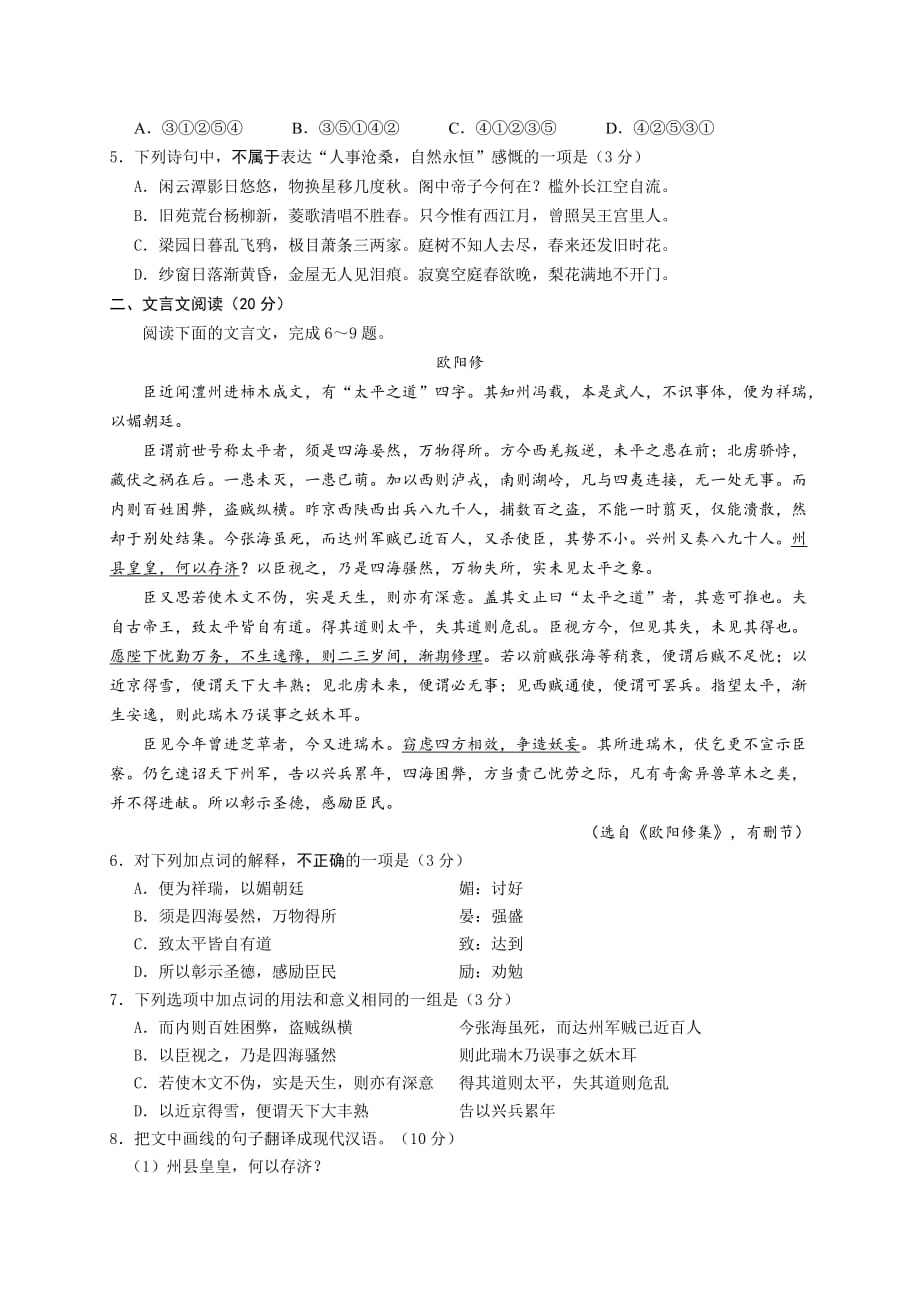 2019-2020年高三教学情况调研（一）语文试题.doc_第2页