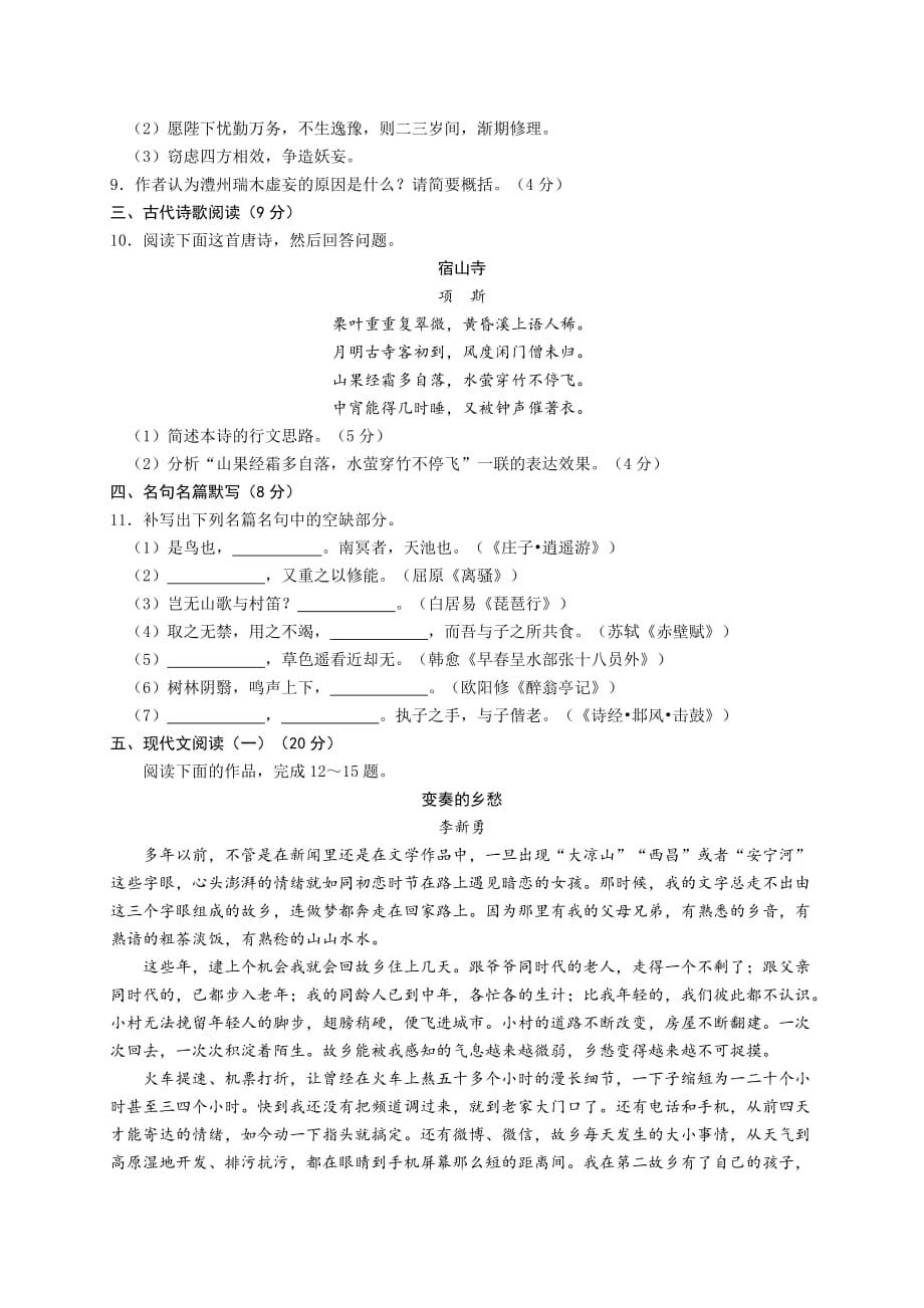 2019-2020年高三教学情况调研（一）语文试题.doc_第3页