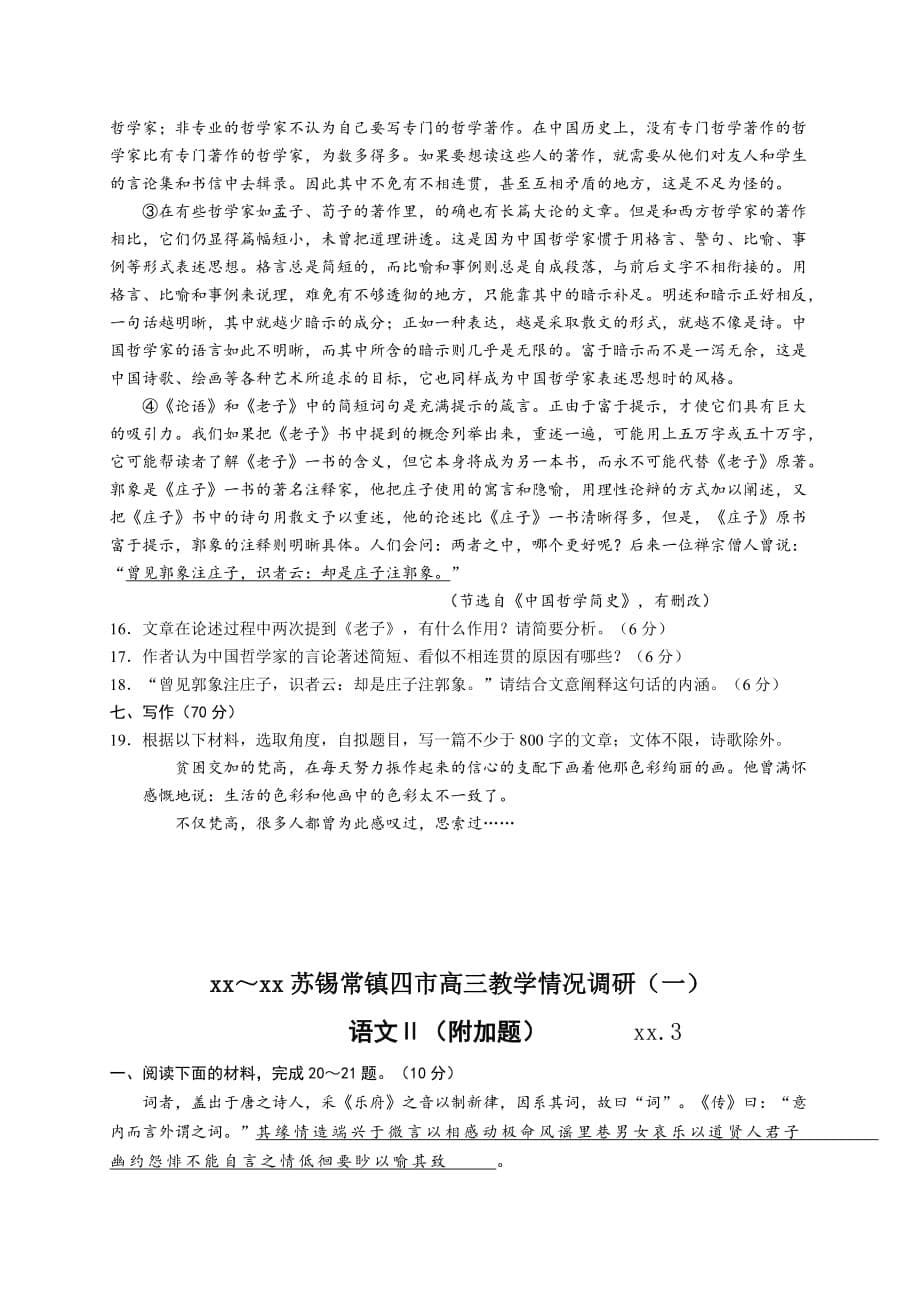 2019-2020年高三教学情况调研（一）语文试题.doc_第5页