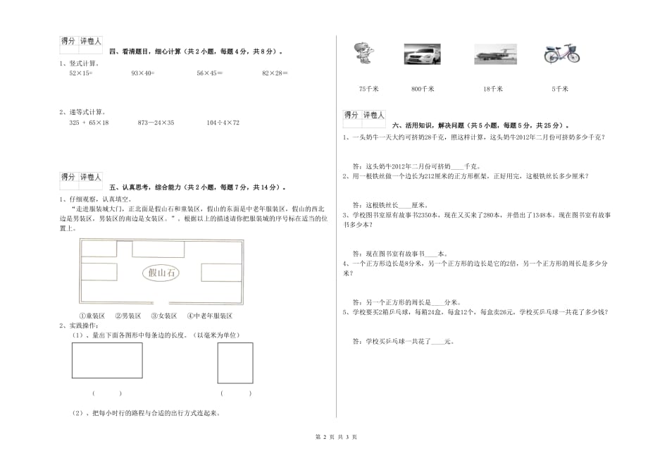 2019年实验小学三年级数学【上册】期末考试试卷 附解析.doc_第2页