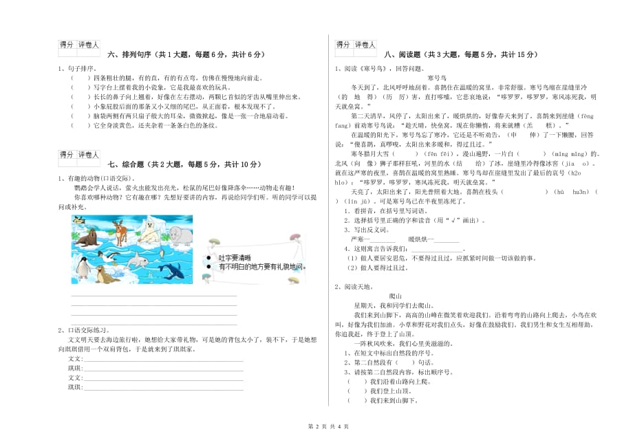 重点小学二年级语文下学期能力测试试卷B卷 含答案.doc_第2页