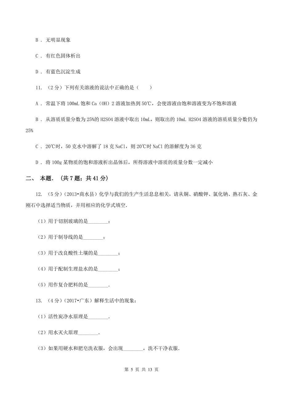 课标版中考化学模拟试卷（押题卷）（a卷）（II ）卷.doc_第5页