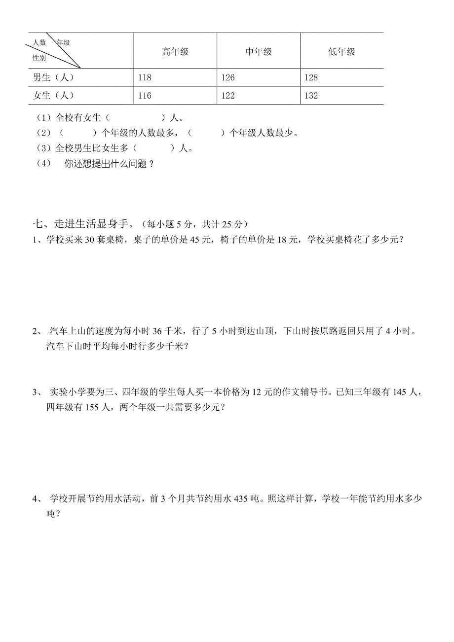 2019年青岛版六三制四年级上册数学期末试卷.doc_第3页