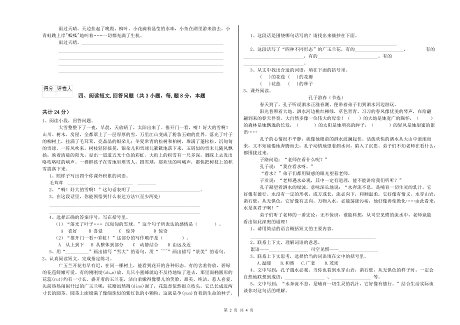 桂林市重点小学六年级语文上学期自我检测试题 含答案.doc_第2页