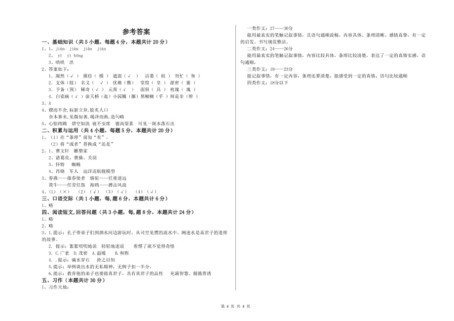 桂林市重点小学六年级语文上学期自我检测试题 含答案.doc_第4页
