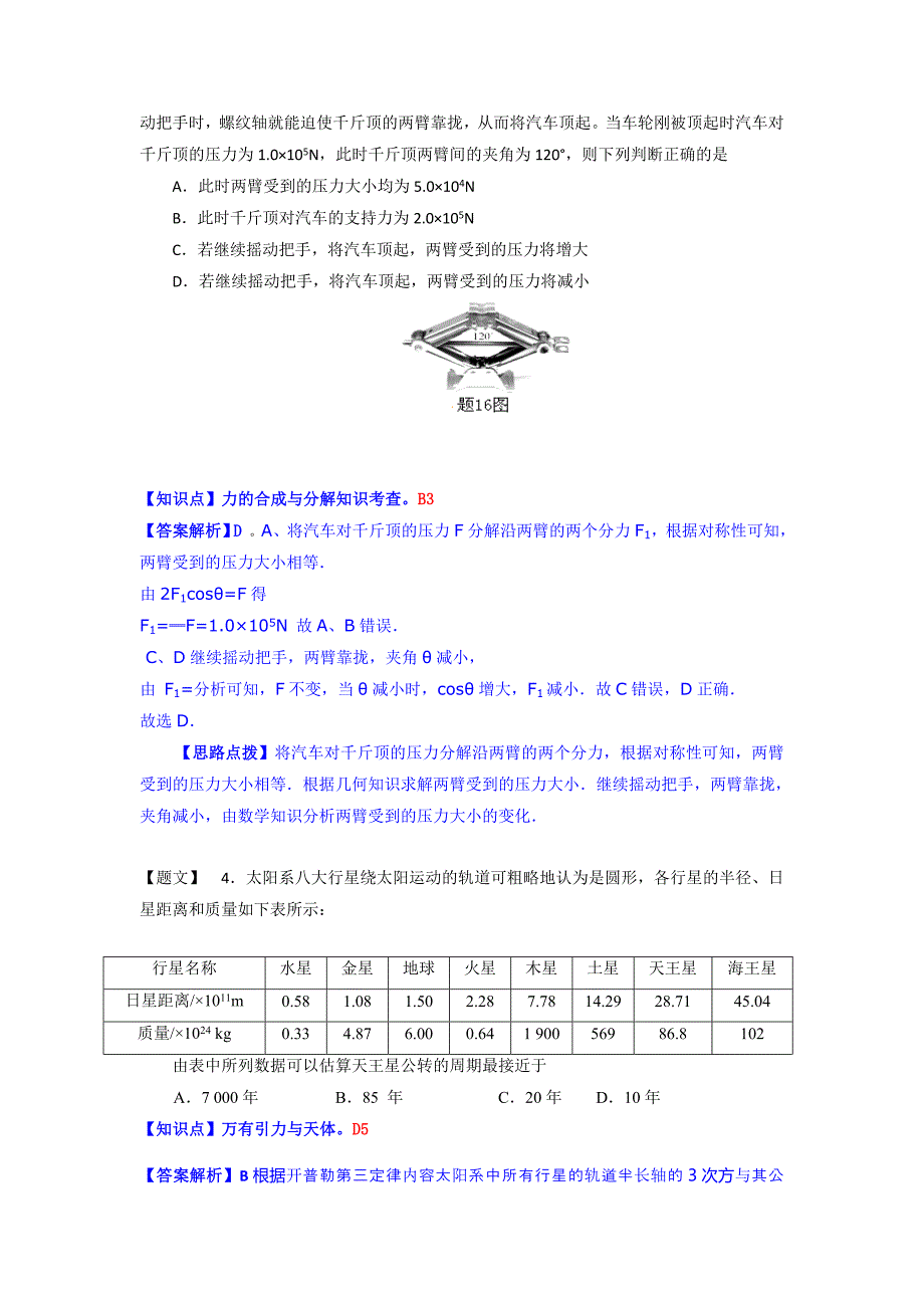 2019-2020年高三10月第二次月考物理试题 含解析.doc_第2页