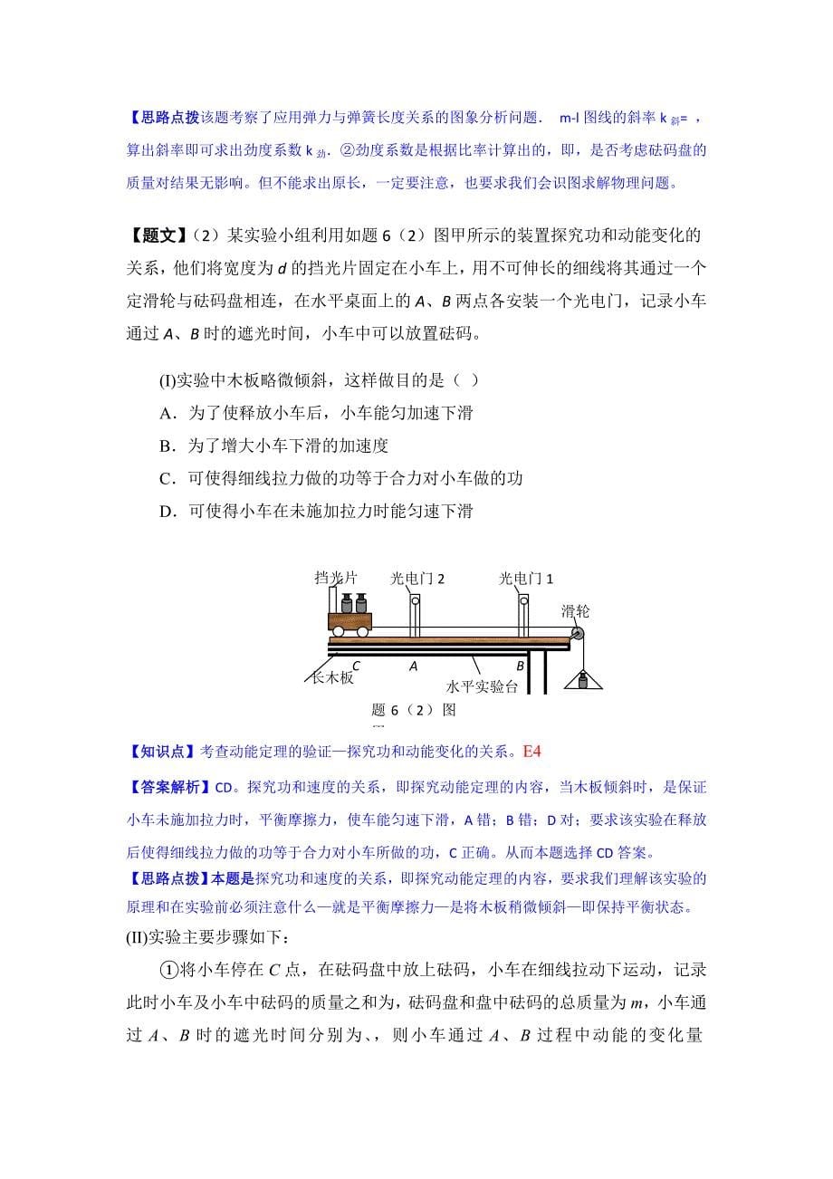 2019-2020年高三10月第二次月考物理试题 含解析.doc_第5页