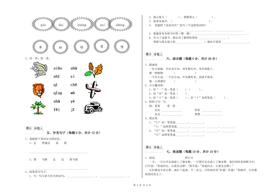 2020年实验小学一年级语文【上册】期末考试试题B卷 附解析.doc_第2页