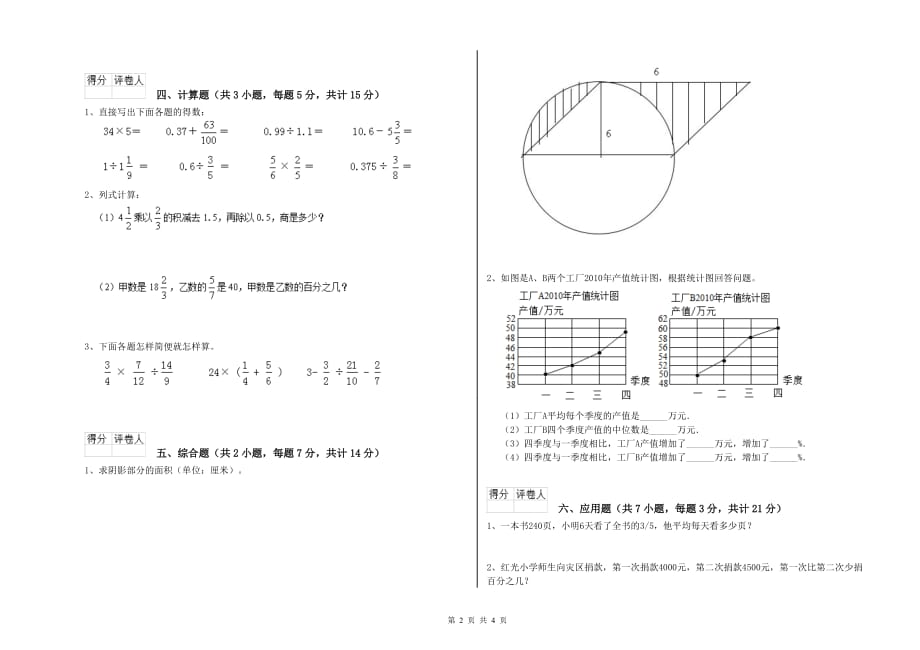 宿迁市实验小学六年级数学上学期自我检测试题 附答案.doc_第2页